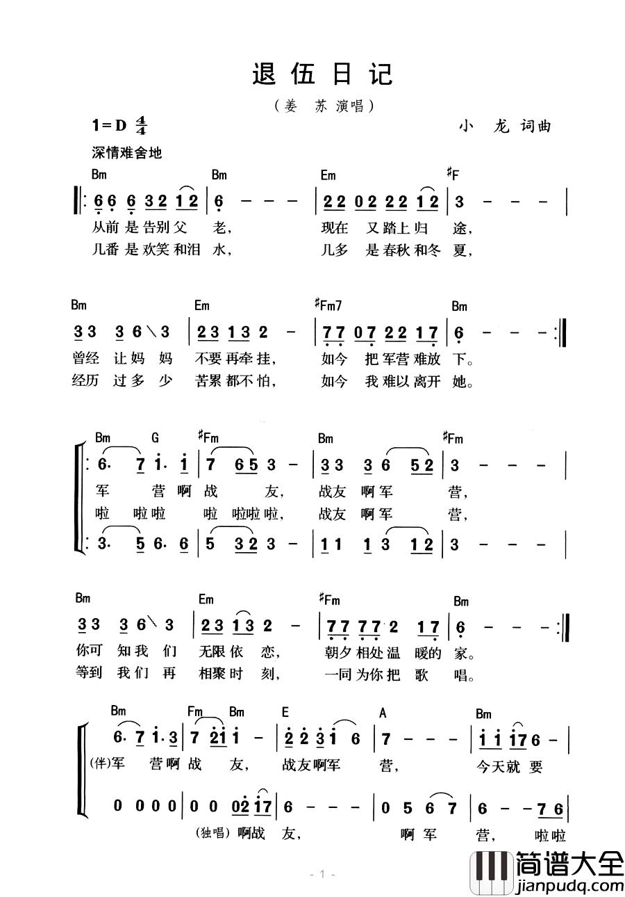 退伍日记简谱_小龙词/小龙曲