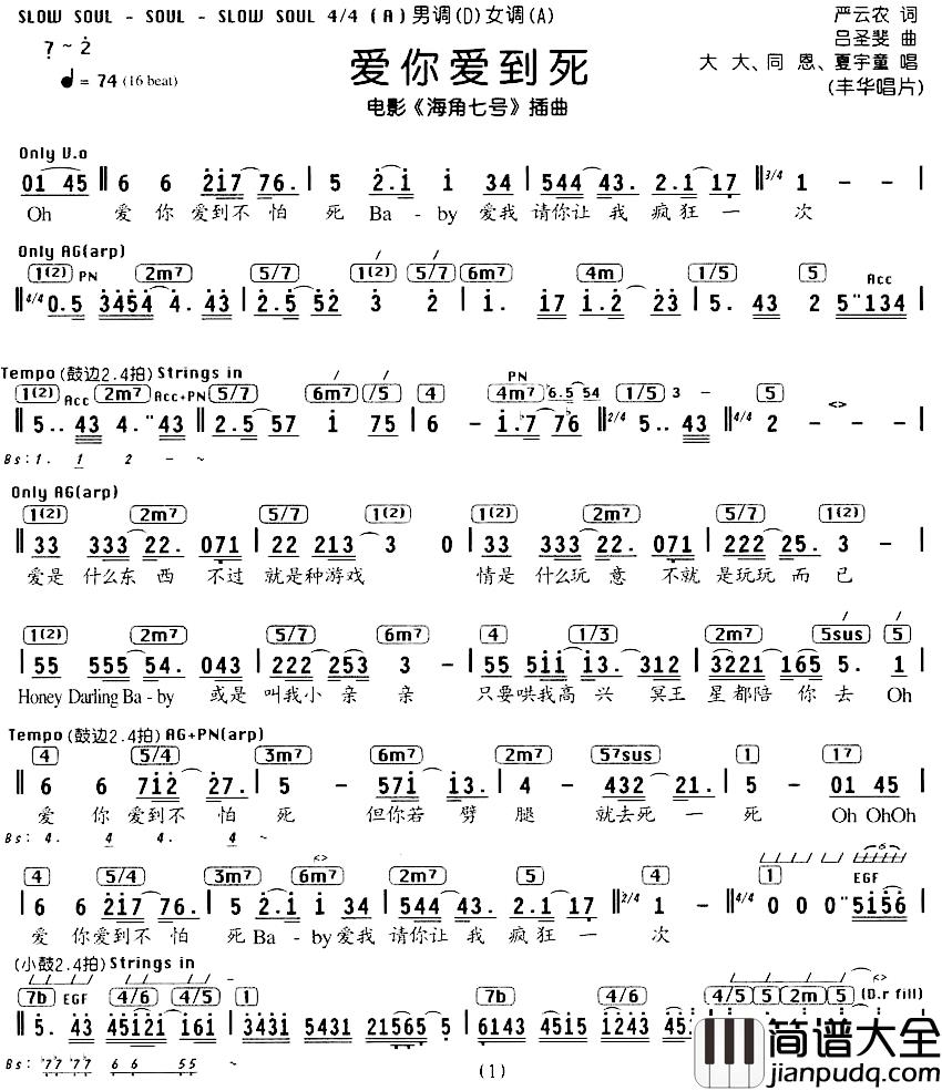 爱你爱到死简谱_电影_海角七号_插曲、编配乐谱