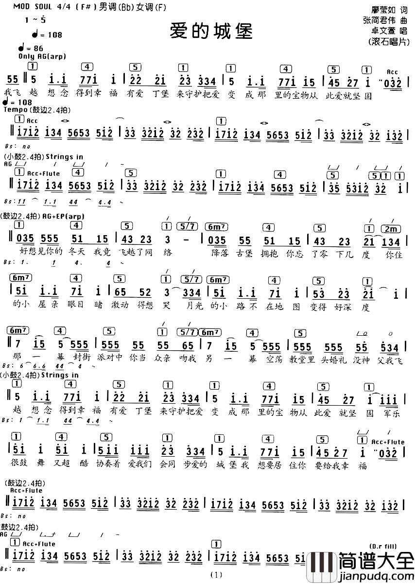 爱的城堡简谱_编配乐谱卓文萱_