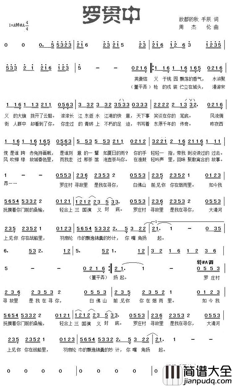罗贯中简谱_天歌_