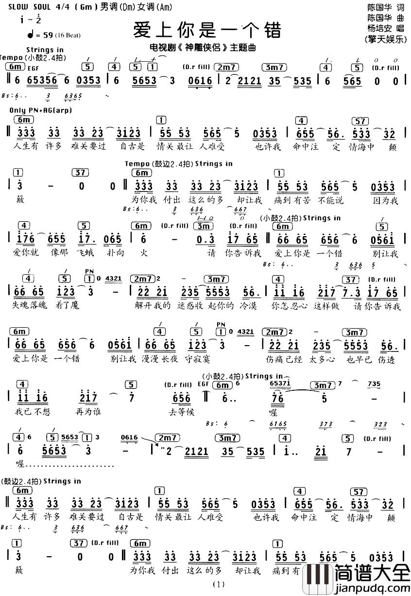 爱上你是一个错简谱_电视剧_神雕侠侣_主题曲、编配乐谱杨培安_