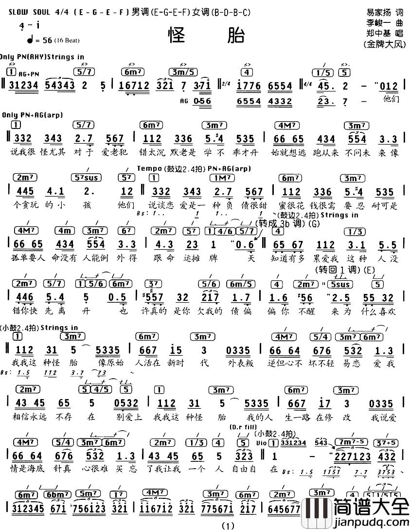 怪胎简谱_编配乐谱郑中基_