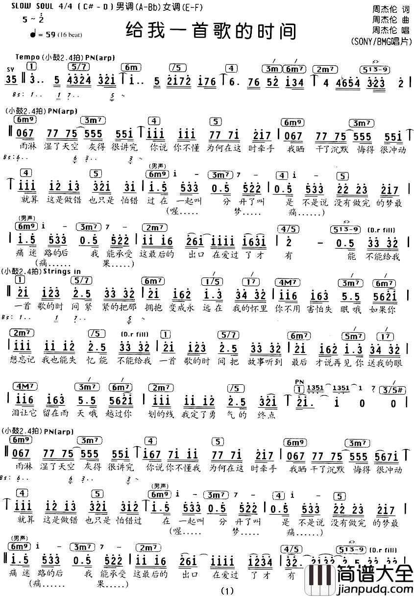 给我一首歌的时间简谱_编配乐谱周杰伦_