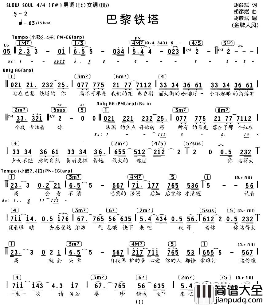 巴黎铁塔简谱_编配乐谱胡彦斌_
