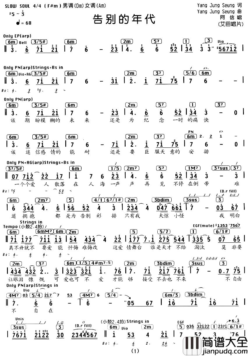 告别的年代简谱_编配乐谱阿信