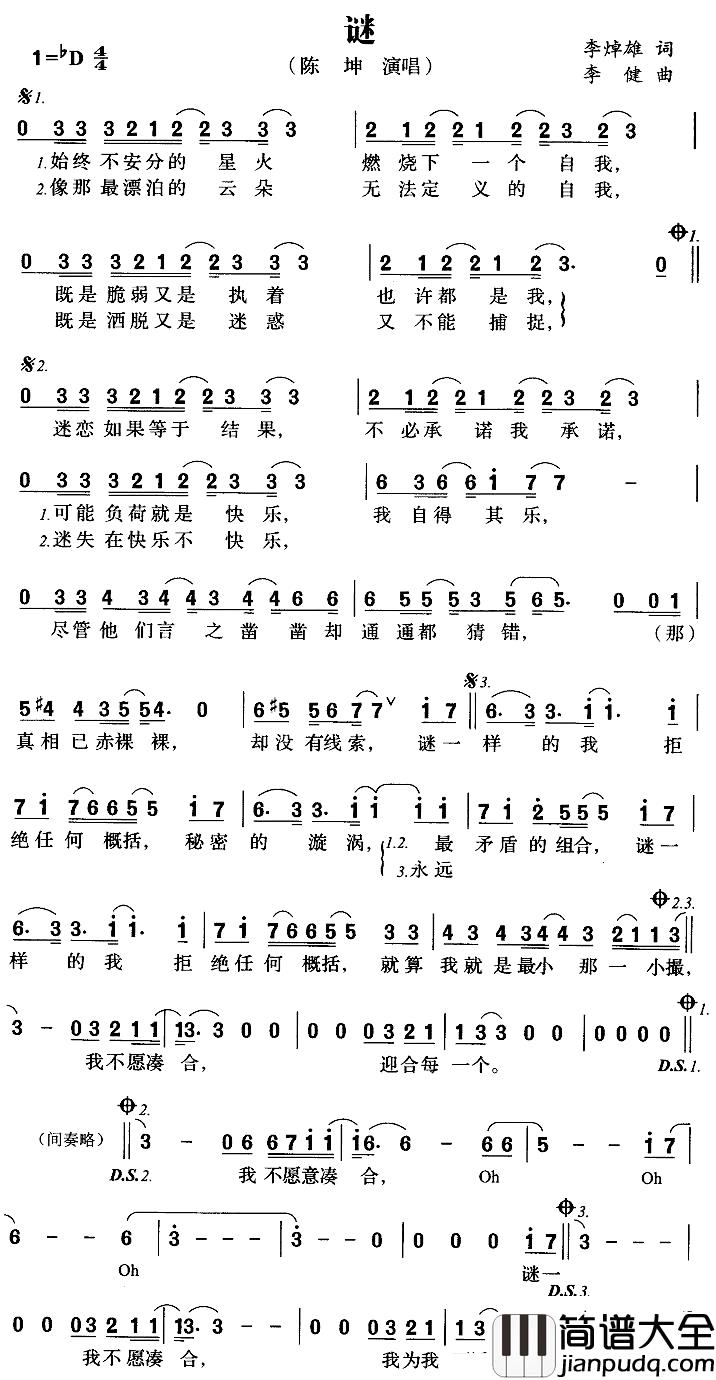 谜简谱_李焯雄词/李健曲陈坤_