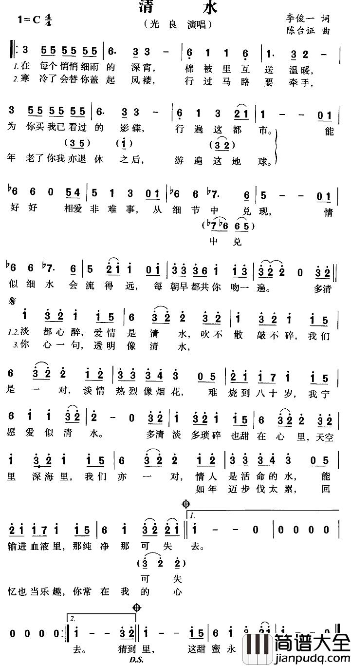 清水简谱_李俊一词/陈台证曲光良_