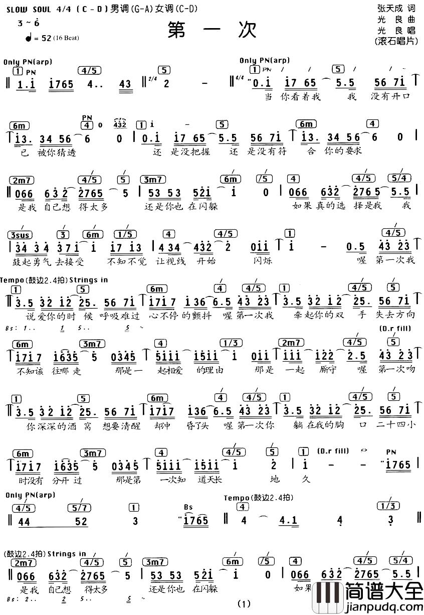 第一次简谱_编配乐谱光良_