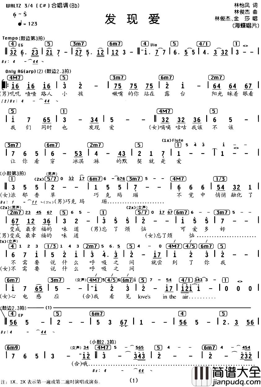 发现爱简谱_编配乐谱林俊杰、金莎_