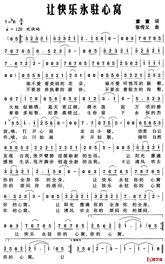 让快乐永驻心窝简谱_童童词/张传义曲