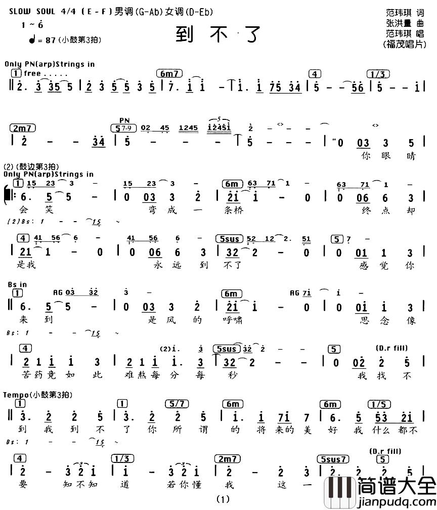 到不了简谱_编配乐谱范玮琪_