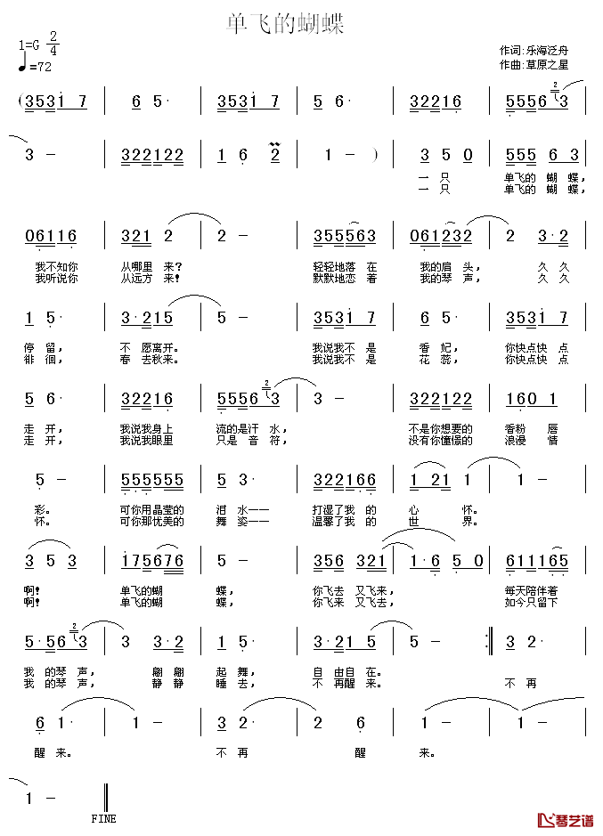 单飞的蝴蝶简谱_乐海泛舟词/草原之星曲