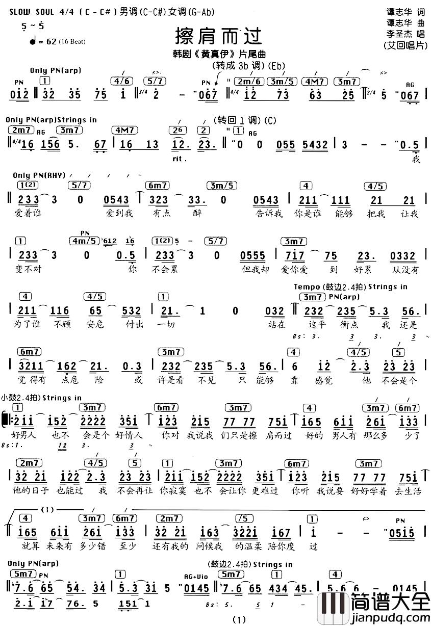 擦肩而过简谱_谭志华词_谭志华曲、编配乐谱李圣杰_