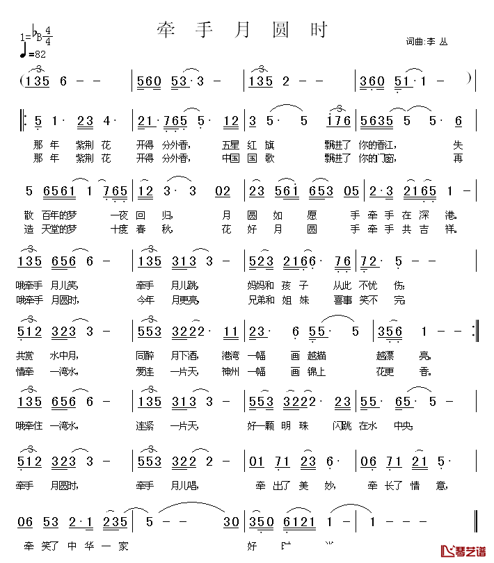 牵手月圆时简谱_李丛词/李丛曲