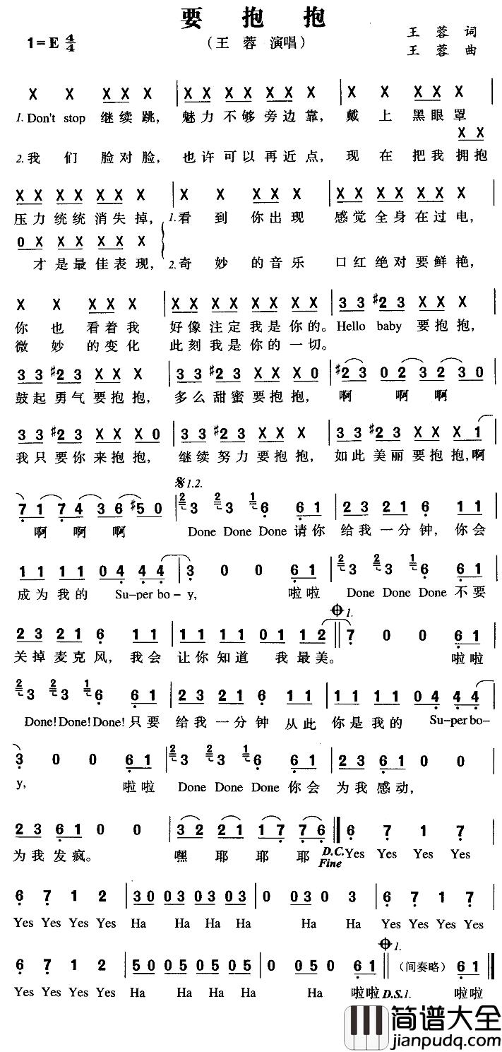 要抱抱简谱_王蓉词/王蓉曲