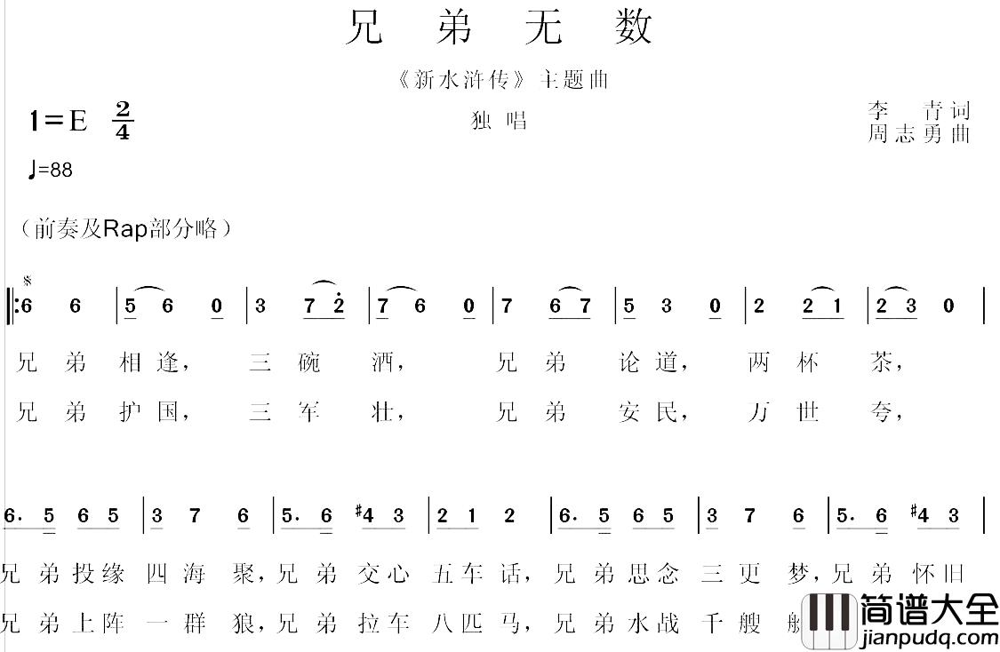 兄弟无数简谱_电视剧_新水浒传_主题曲景岗山_