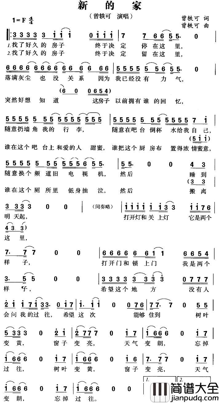 新的家简谱_曾轶可词/曾轶可曲曾轶可_