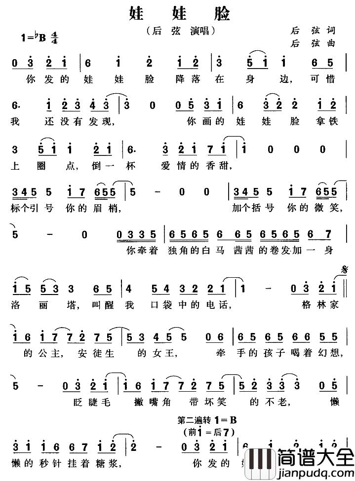 娃娃脸简谱_后弦词/后弦曲后弦_
