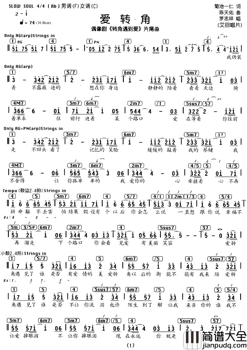 爱转角简谱_电视剧_转角遇到爱_片尾曲、编配乐谱
