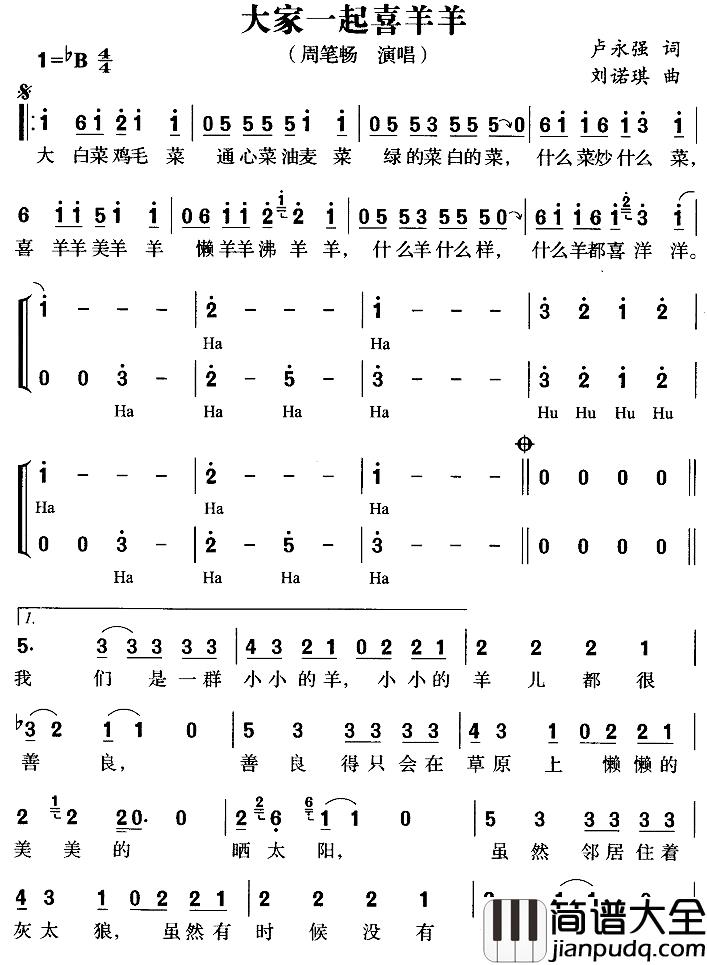 大家一起喜羊羊简谱_卢永强词/刘诺琪曲周笔畅_