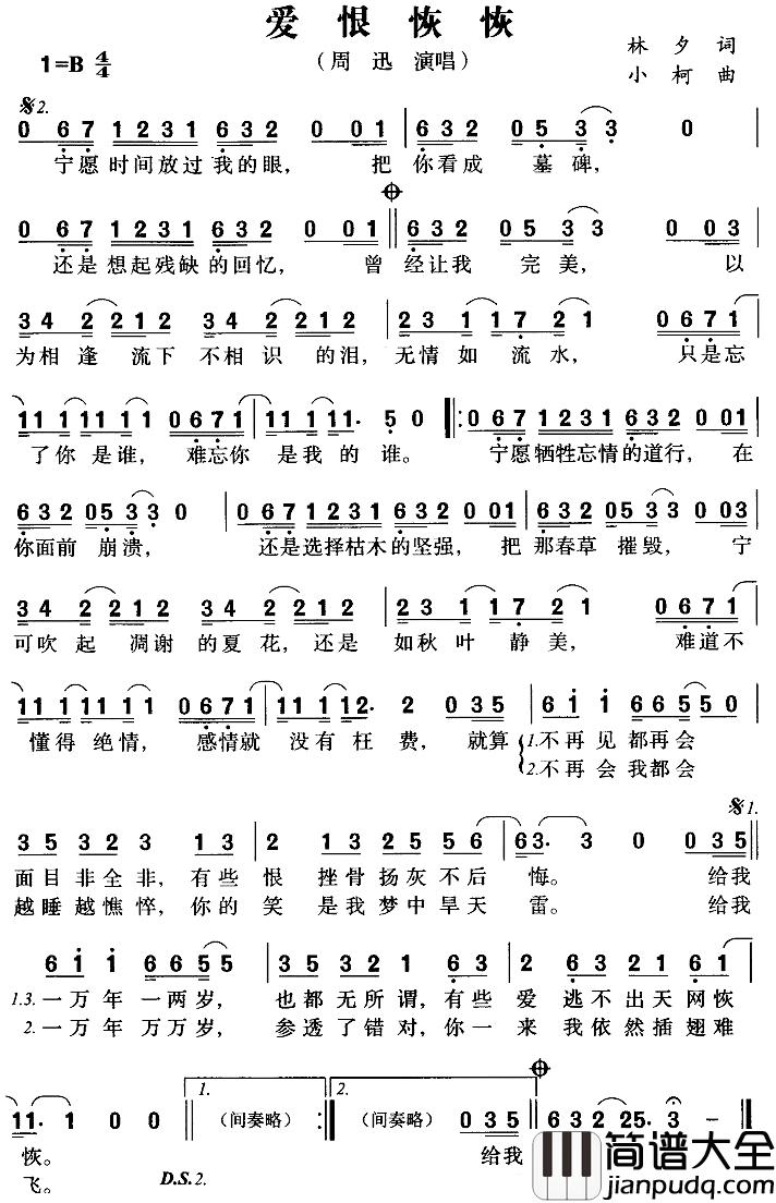 爱恨恢恢简谱_林夕词/小柯曲周迅_