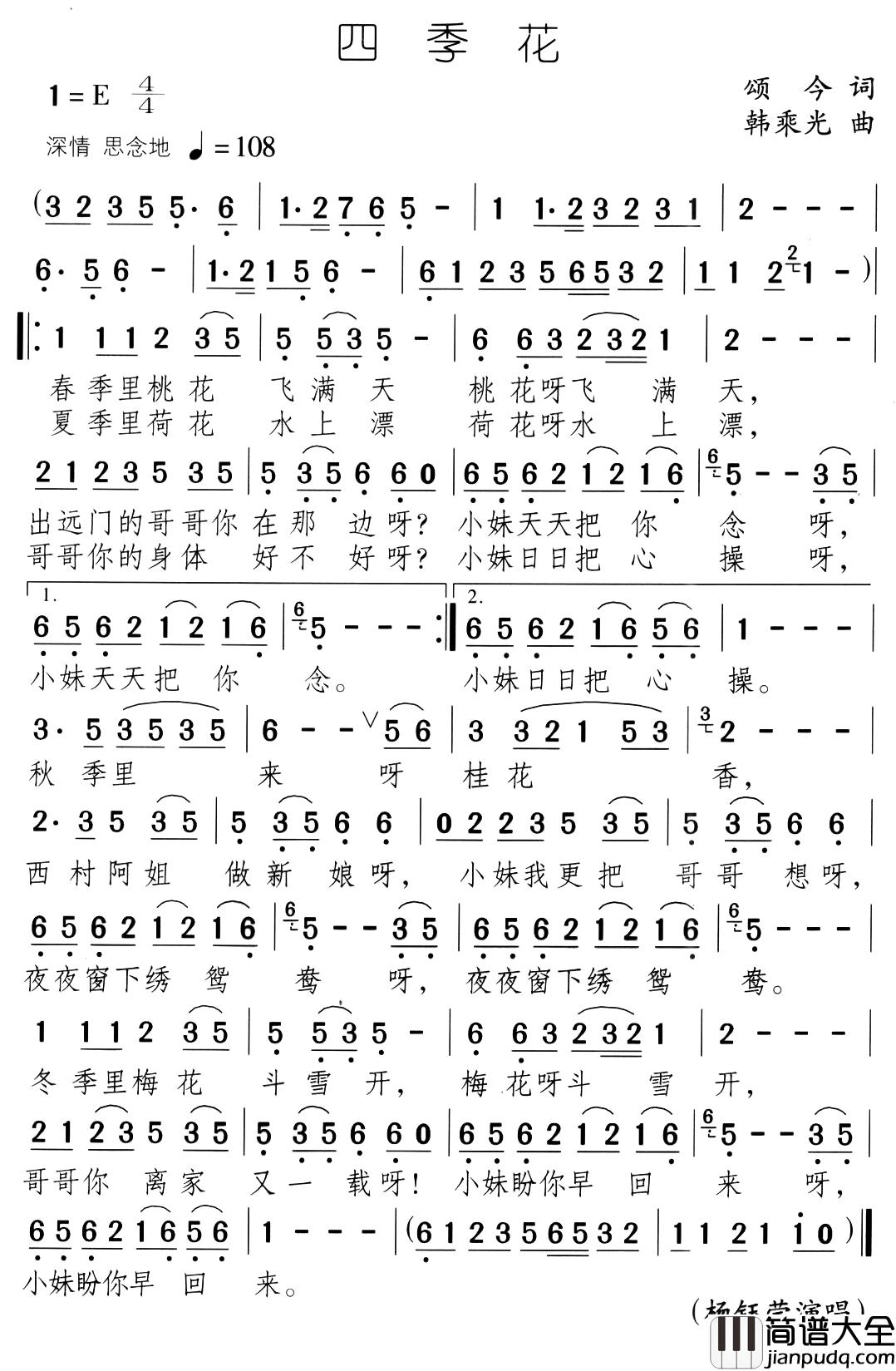 四季花简谱_颂今词_韩乘光曲