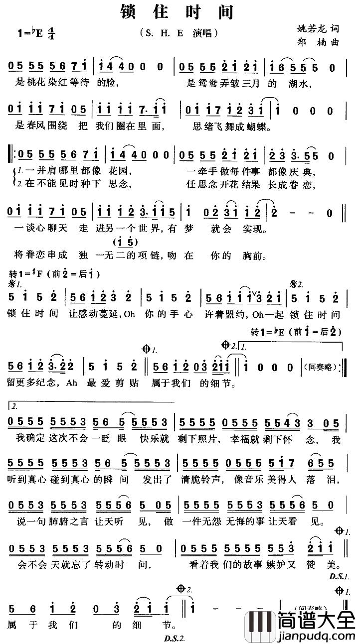 锁住时间简谱_S.H.E_