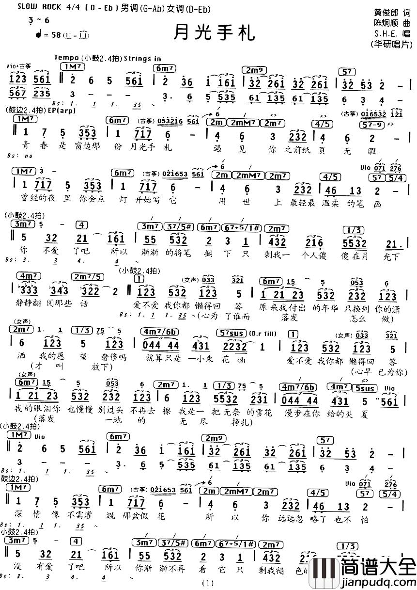 月光手札简谱_编配乐谱S.H.E._
