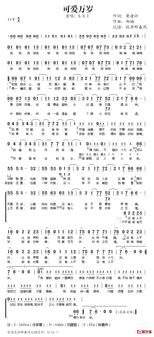 可爱万岁简谱_黄建洲词/郑楠曲S.H.E_