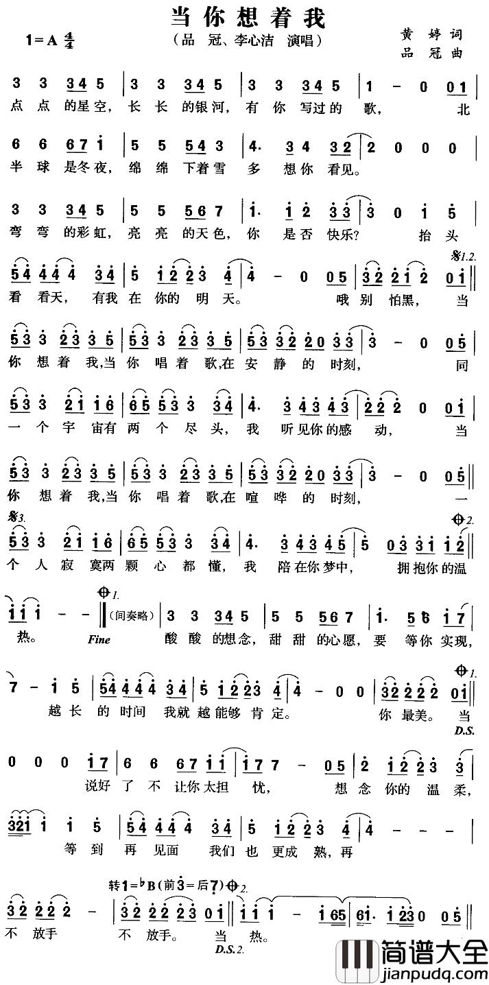 当你想着我简谱_黄婷词/品冠曲品冠、李心洁_