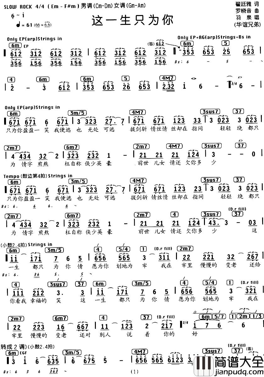 这一生只为你简谱_编配乐谱羽·泉_
