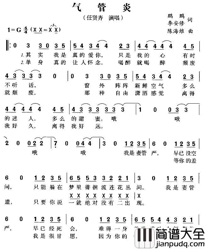 气管炎简谱_鹏鹏、李安修词/陈海维曲任贤齐_