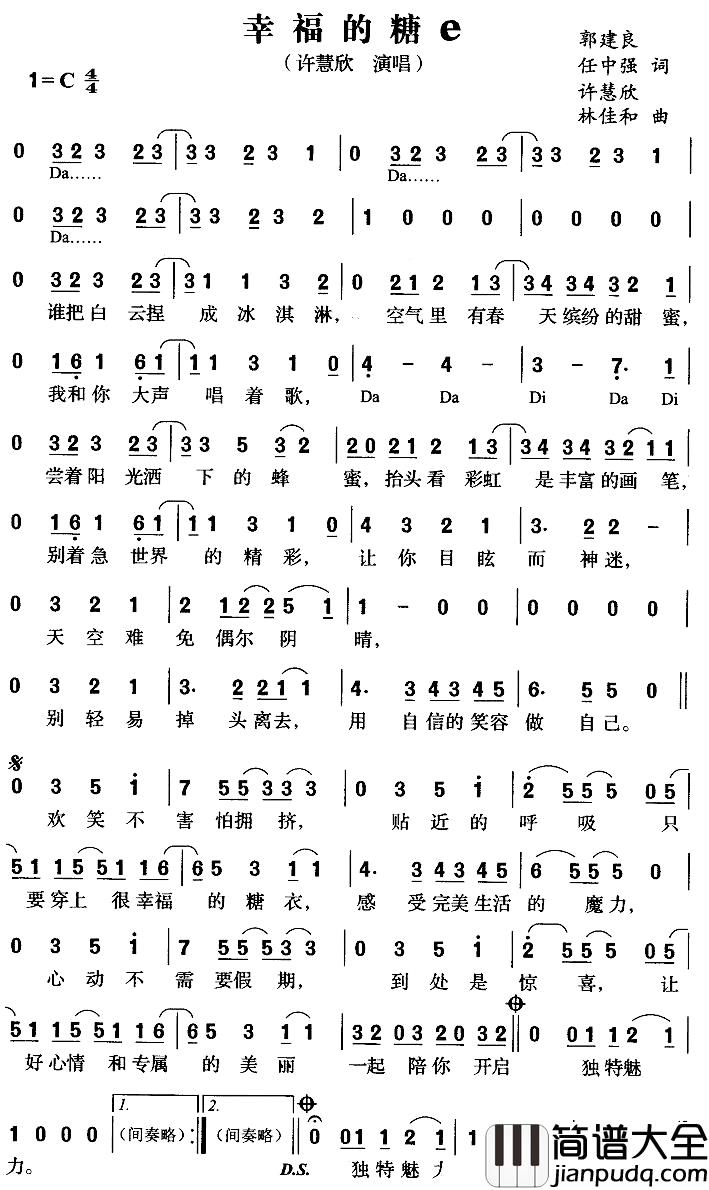 幸福的糖Ｅ简谱_许慧欣_