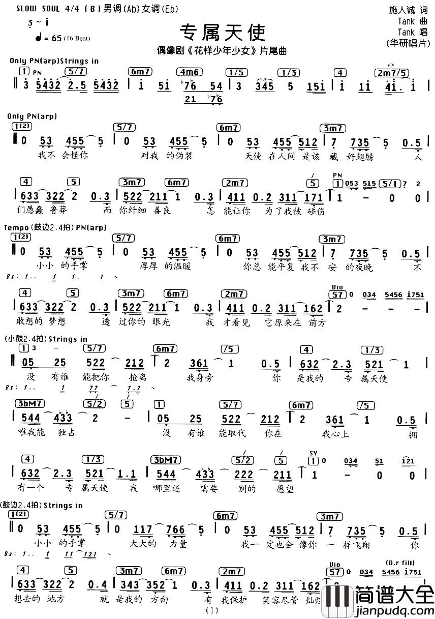 专属天使简谱_电视剧_花样少年少女_片尾曲、编配乐谱Tank_