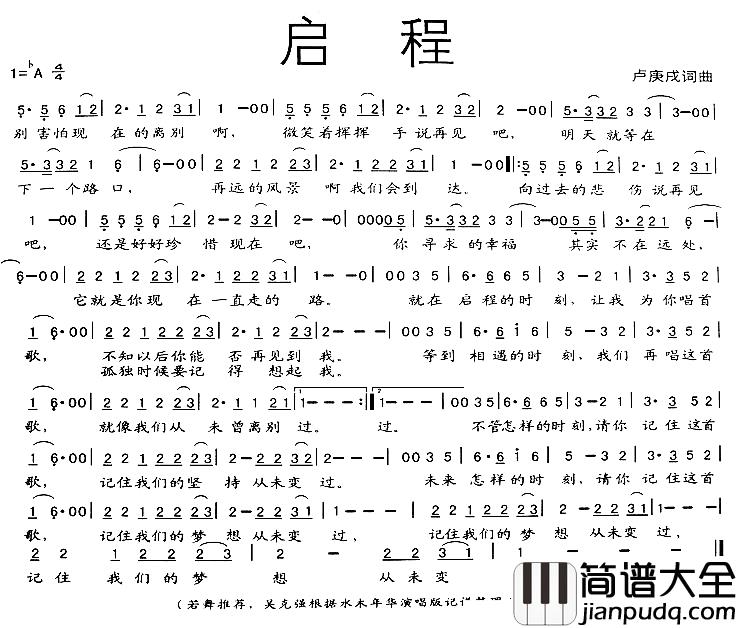 启程简谱_卢庚戌词/卢庚戌曲水木年华_