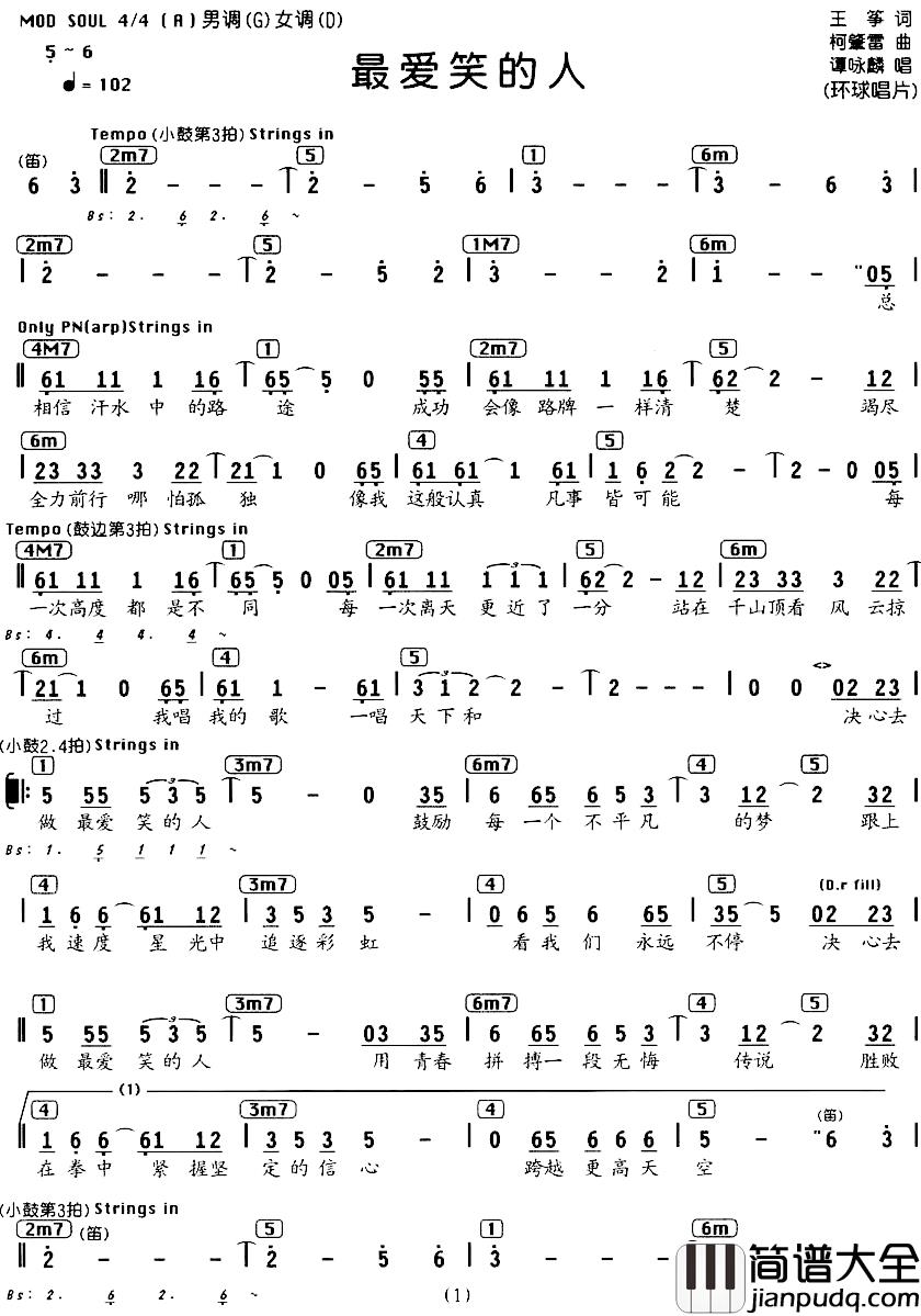 最爱笑的人简谱_编配乐谱谭咏麟_