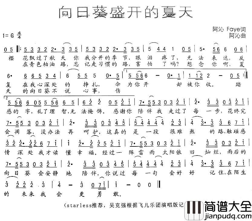 向日葵盛开的夏天简谱_飞儿乐团_