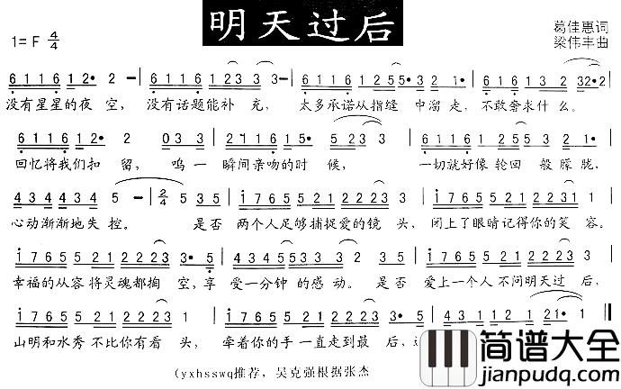 明天过后简谱_葛佳惠词/梁伟丰曲张杰_