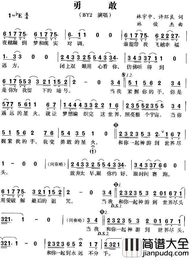 勇敢简谱_BY2_