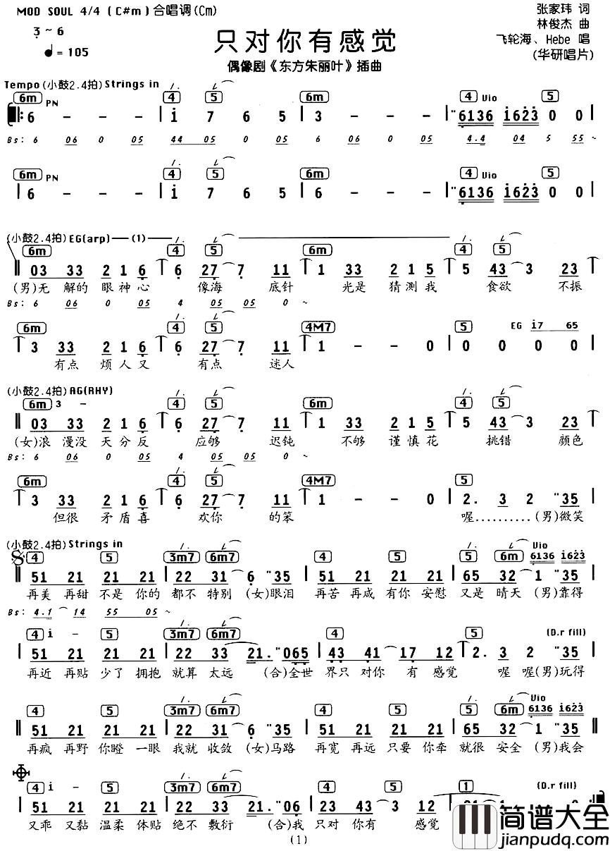 只对你有感觉简谱_电视剧_东方朱丽叶_插曲、编配乐谱飞轮海_
