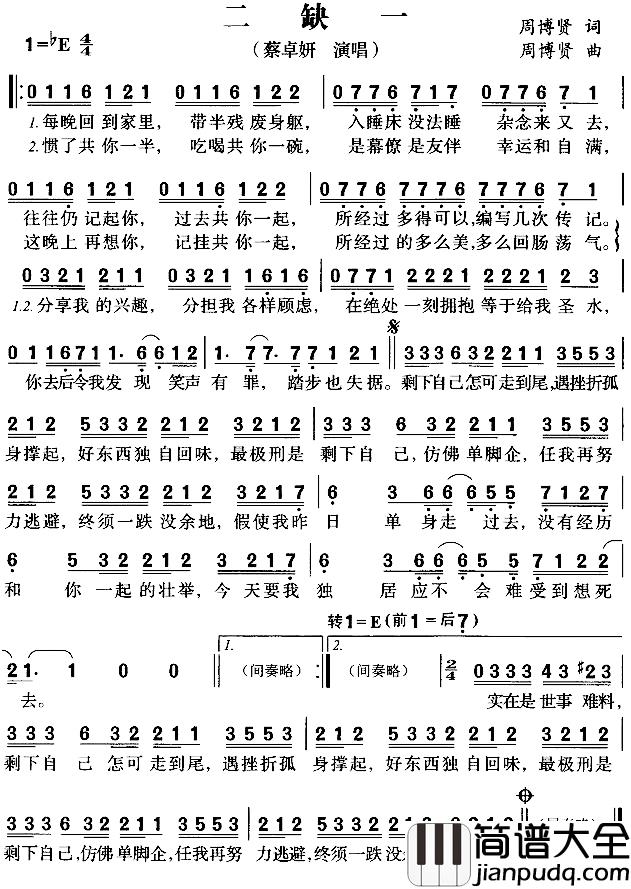 二缺一简谱_周博贤词/周博贤曲蔡卓妍_