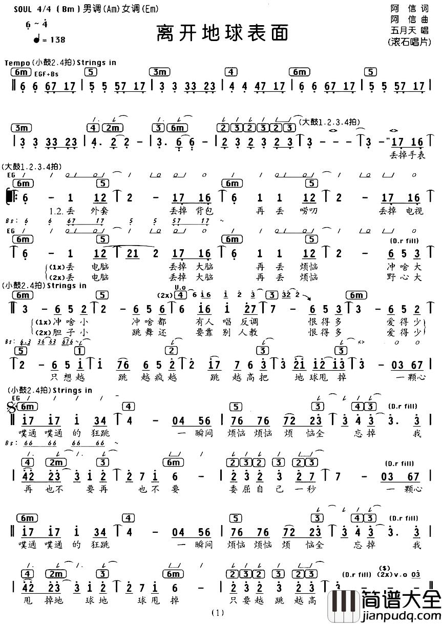 离开地球表面简谱_编配乐谱五月天_