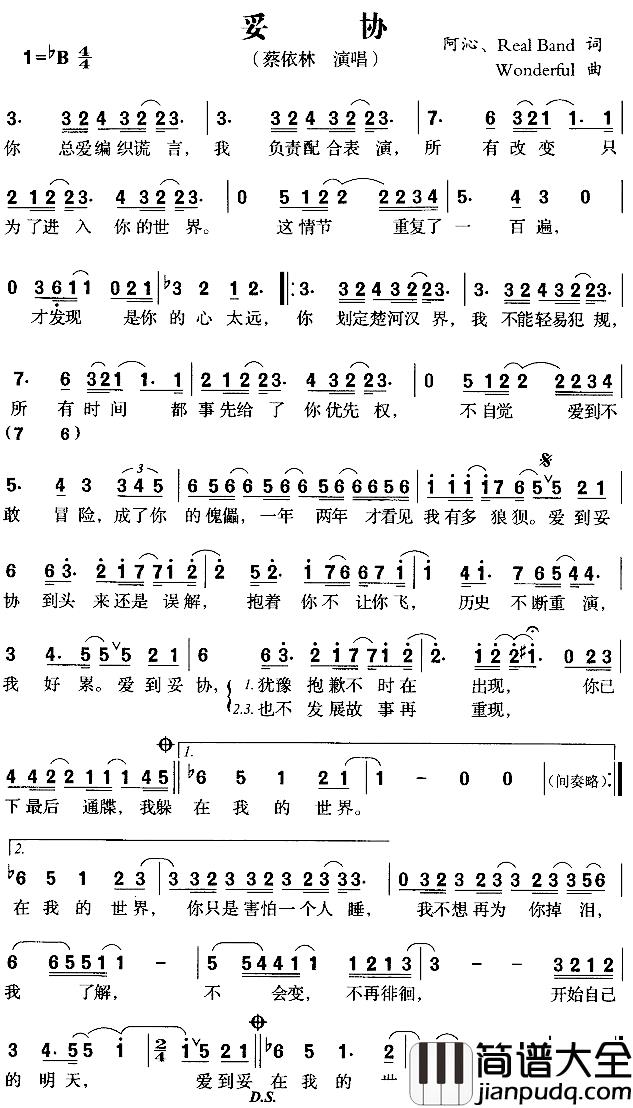 妥协简谱_蔡依林_