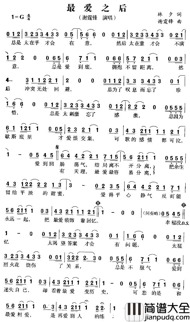 最爱之后简谱_林夕词/谢霆锋曲谢霆锋_