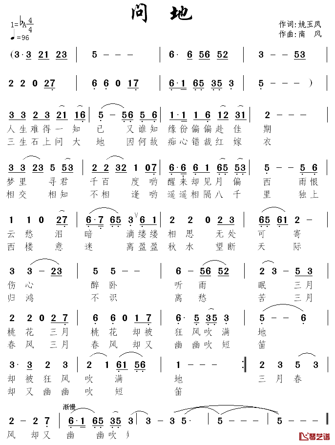 问地简谱_姚玉凤词/南风曲
