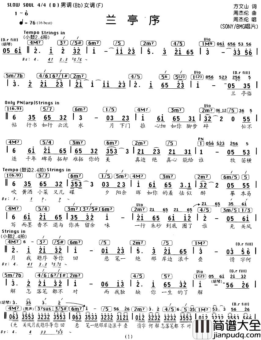 兰亭序简谱_编配乐谱周杰伦_