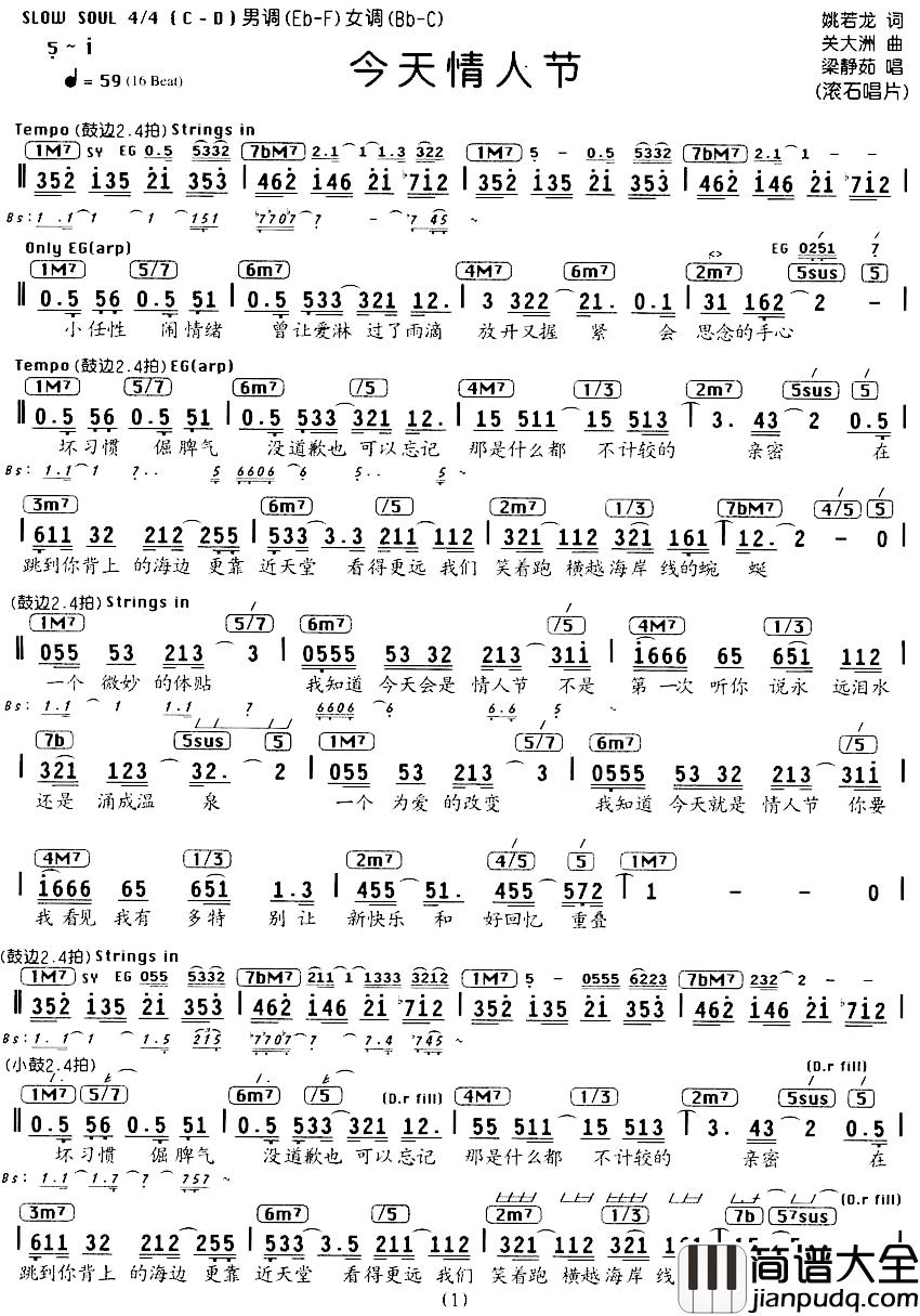 今天情人节简谱_编配乐谱梁静茹_