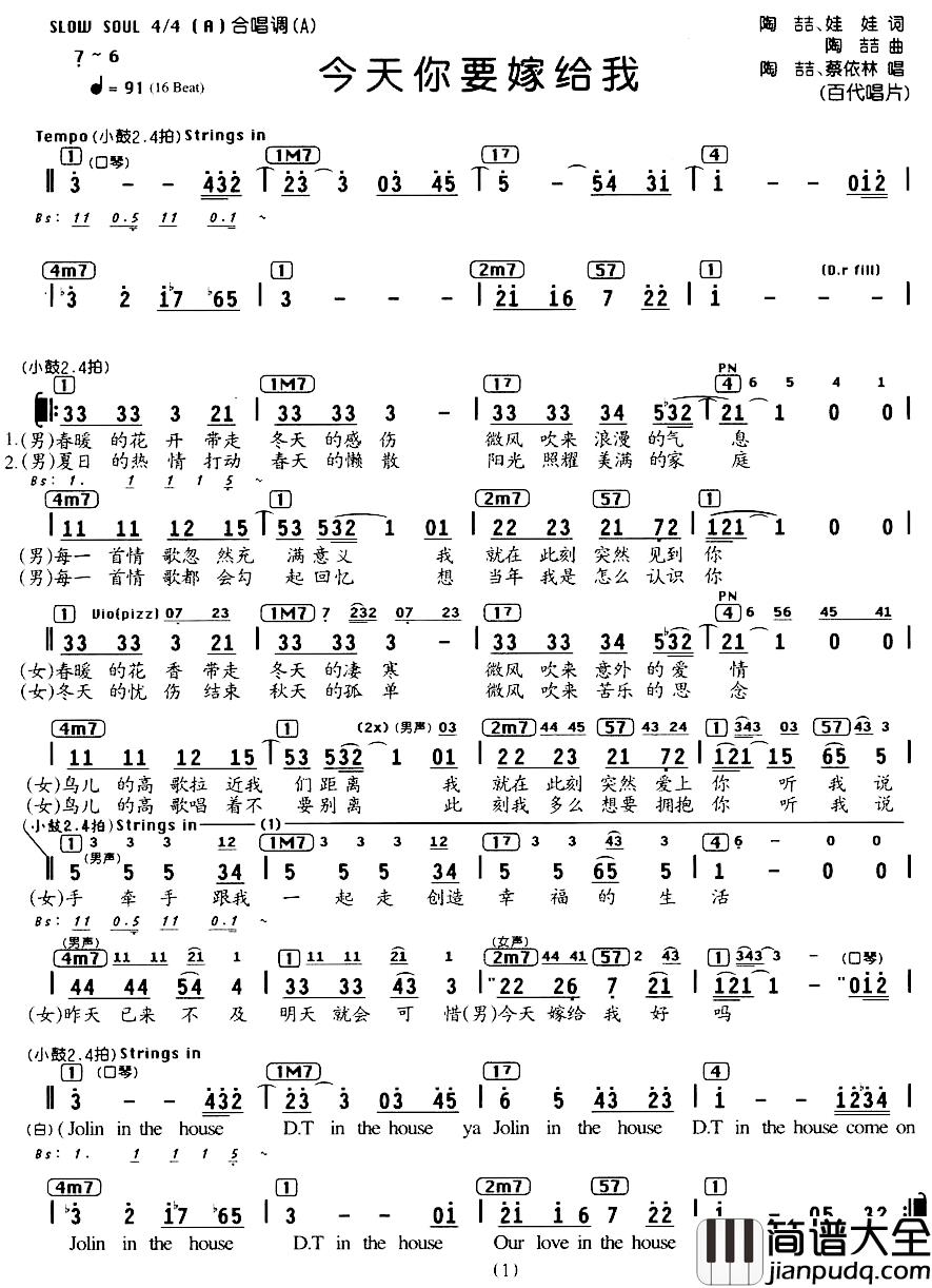 今天你要嫁给我简谱_编配乐谱
