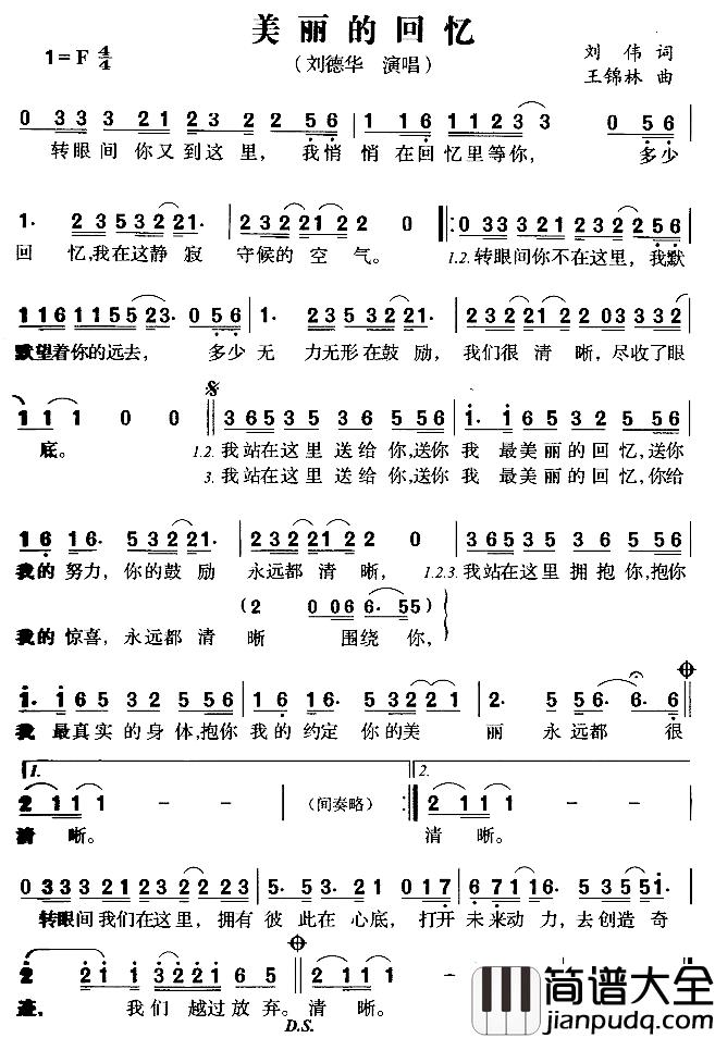 美丽的回忆简谱_刘伟词/王锦林曲刘德华_