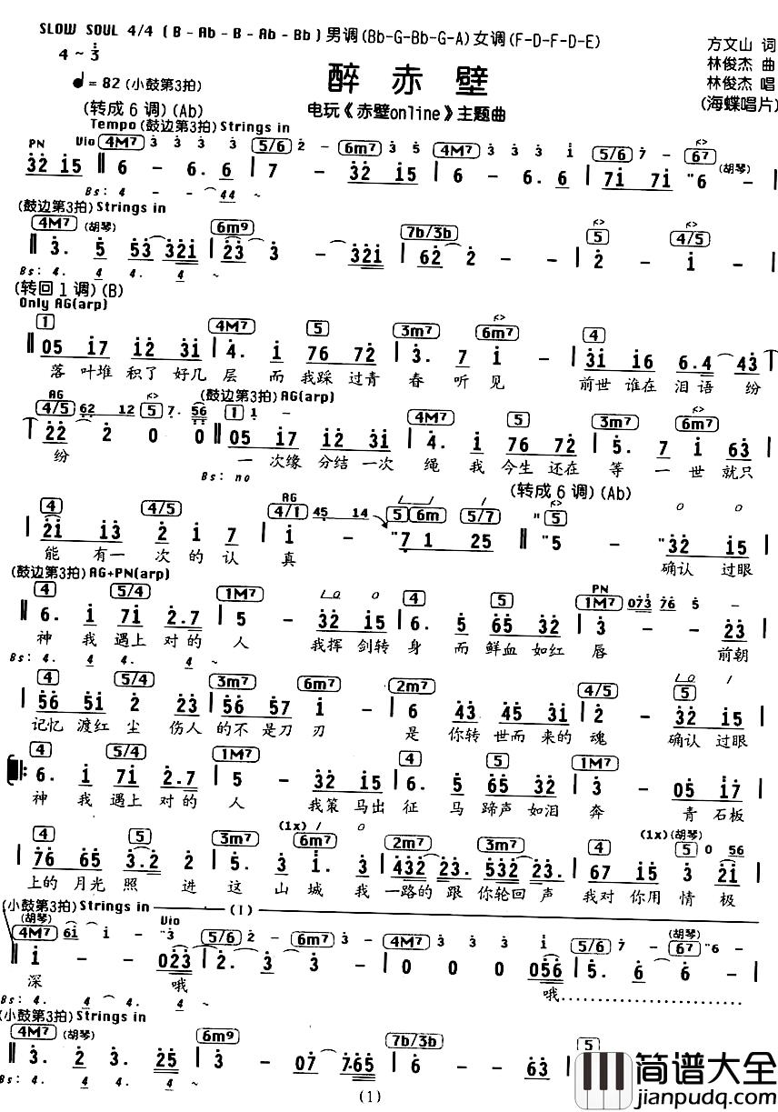 醉赤壁简谱_电玩_赤壁online_主题曲、编配乐谱林俊杰_